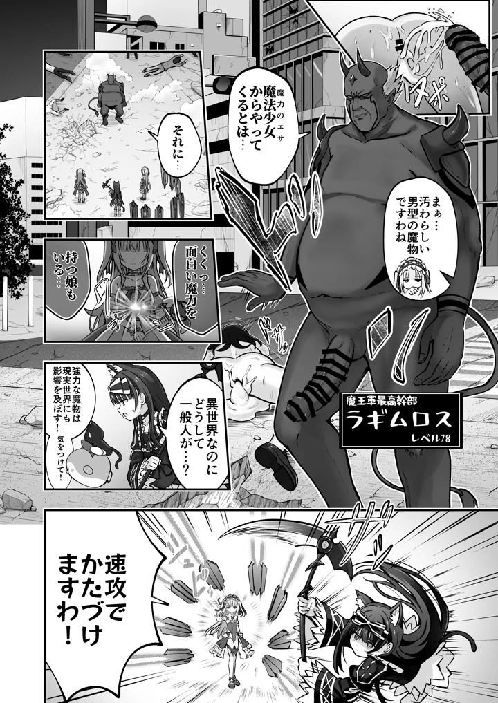 （同人誌）　［桜水晶　（夜桜ソウキ）］　#天使な魔法少女が堕とされます　［DL版］ 3ページ