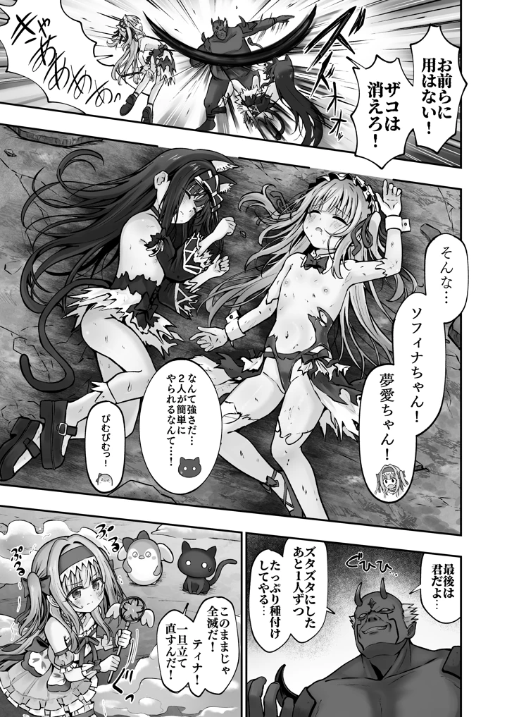（同人誌）　［桜水晶　（夜桜ソウキ）］　#天使な魔法少女が堕とされます　［DL版］ 4ページ
