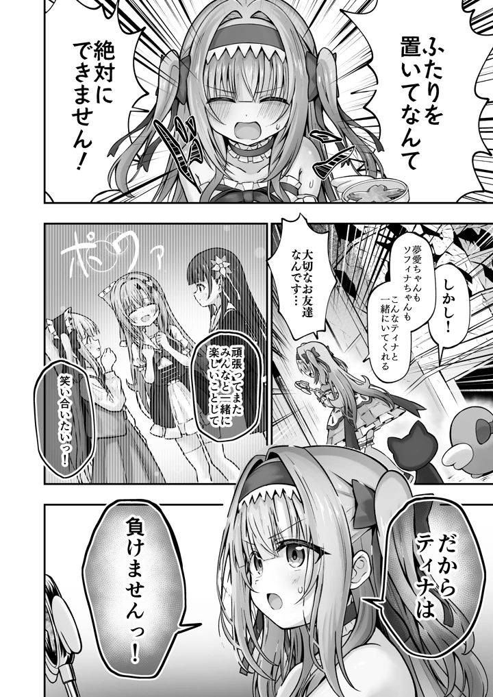 （同人誌）　［桜水晶　（夜桜ソウキ）］　#天使な魔法少女が堕とされます　［DL版］ 5ページ