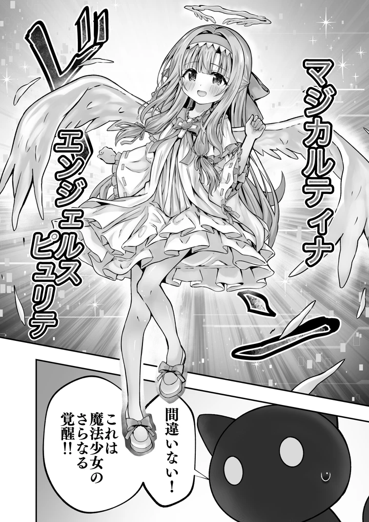 （同人誌）　［桜水晶　（夜桜ソウキ）］　#天使な魔法少女が堕とされます　［DL版］ 7ページ