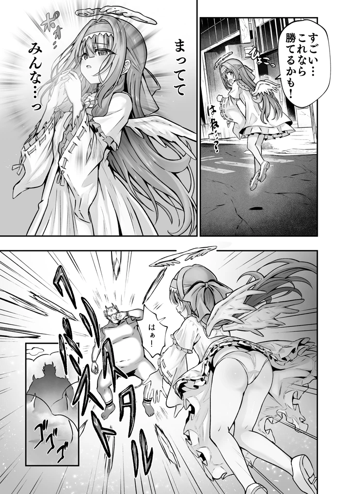（同人誌）　［桜水晶　（夜桜ソウキ）］　#天使な魔法少女が堕とされます　［DL版］ 8ページ