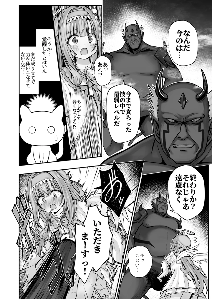 （同人誌）　［桜水晶　（夜桜ソウキ）］　#天使な魔法少女が堕とされます　［DL版］ 9ページ