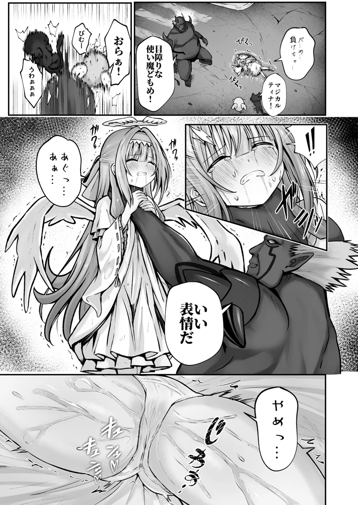 （同人誌）　［桜水晶　（夜桜ソウキ）］　#天使な魔法少女が堕とされます　［DL版］ 10ページ