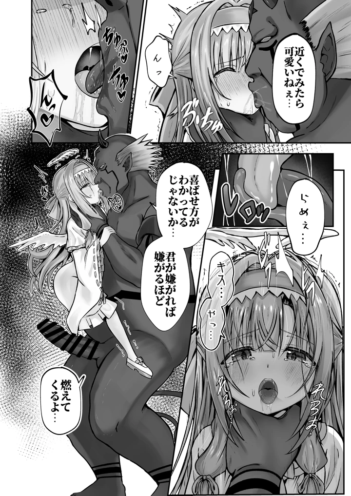 （同人誌）　［桜水晶　（夜桜ソウキ）］　#天使な魔法少女が堕とされます　［DL版］ 11ページ