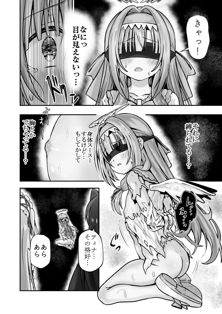 （同人誌）　［桜水晶　（夜桜ソウキ）］　#天使な魔法少女が堕とされます　［DL版］ 13ページ