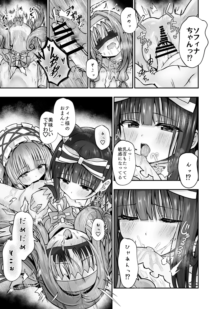 （同人誌）　［桜水晶　（夜桜ソウキ）］　#天使な魔法少女が堕とされます　［DL版］ 16ページ