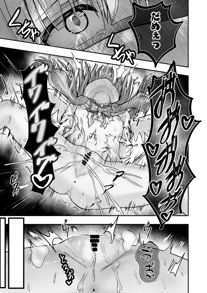 （同人誌）　［桜水晶　（夜桜ソウキ）］　#天使な魔法少女が堕とされます　［DL版］ 18ページ