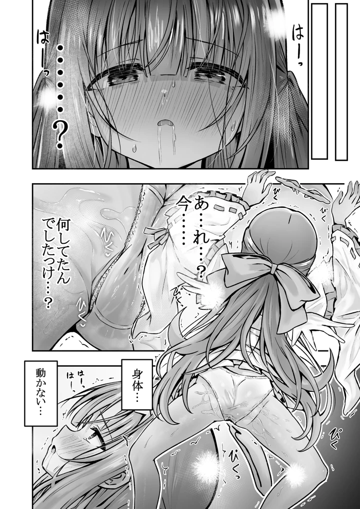（同人誌）　［桜水晶　（夜桜ソウキ）］　#天使な魔法少女が堕とされます　［DL版］ 19ページ