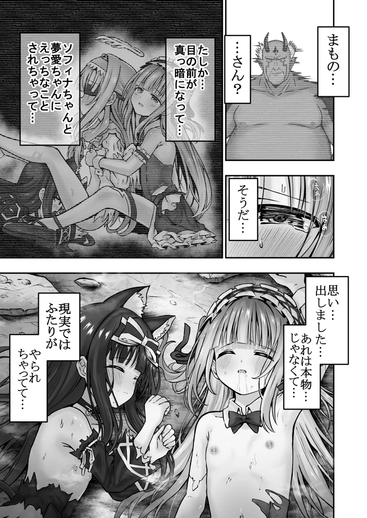 （同人誌）　［桜水晶　（夜桜ソウキ）］　#天使な魔法少女が堕とされます　［DL版］ 20ページ