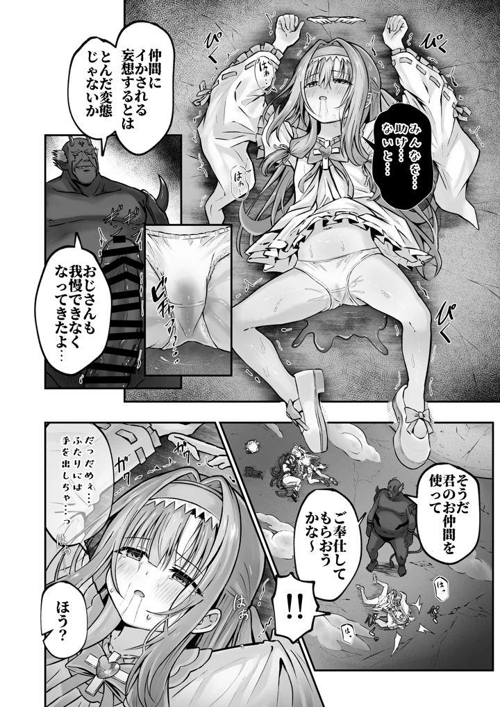 （同人誌）　［桜水晶　（夜桜ソウキ）］　#天使な魔法少女が堕とされます　［DL版］ 21ページ