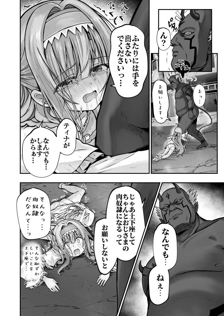 （同人誌）　［桜水晶　（夜桜ソウキ）］　#天使な魔法少女が堕とされます　［DL版］ 23ページ