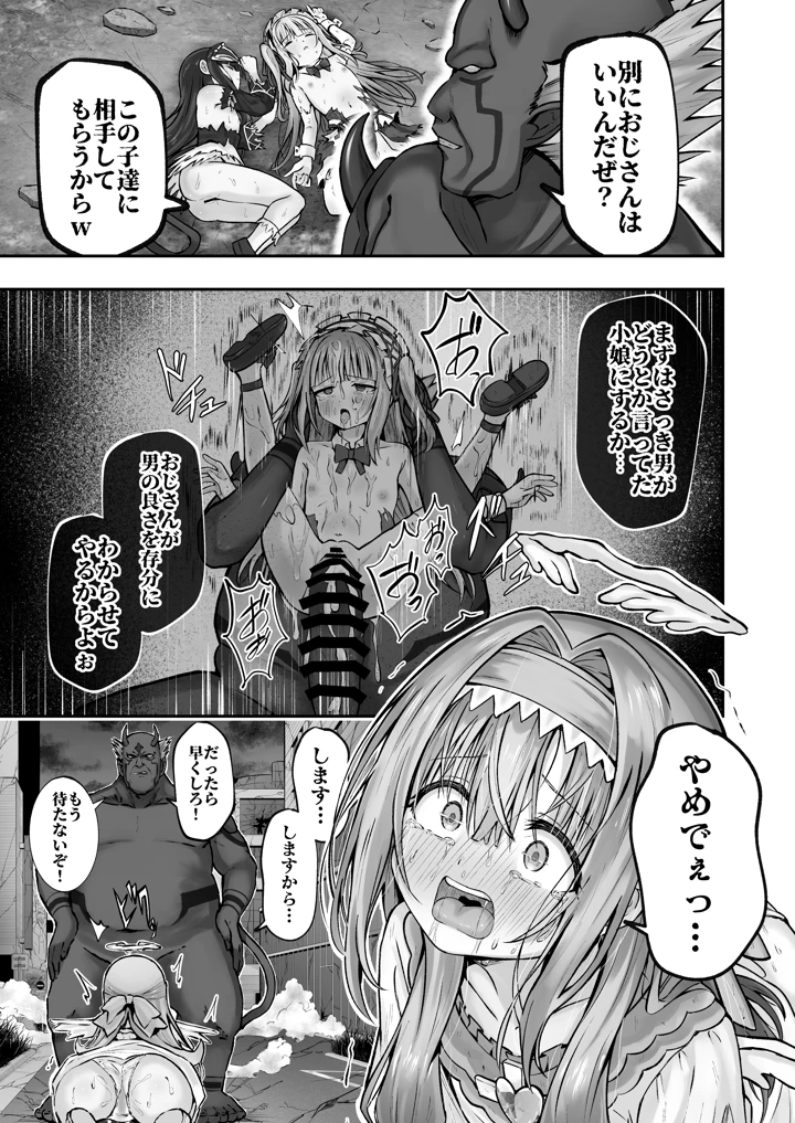（同人誌）　［桜水晶　（夜桜ソウキ）］　#天使な魔法少女が堕とされます　［DL版］ 24ページ