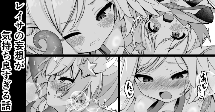 （同人誌）　［円つくも］　レイサの妄想が気持ち良すぎる話　（ブルーアーカイブ） 1ページ
