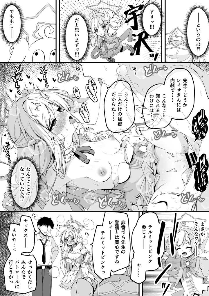 （同人誌）　［円つくも］　レイサの妄想が気持ち良すぎる話　（ブルーアーカイブ） 6ページ
