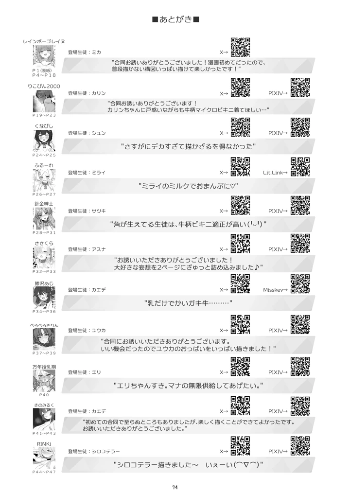 74ページ目