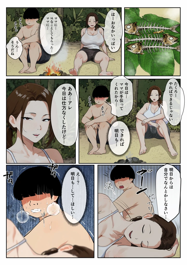 （同人誌）　［海螺堂］　無人島母子性活　〜息子の性欲処理をいやいやする爆乳母〜 13ページ