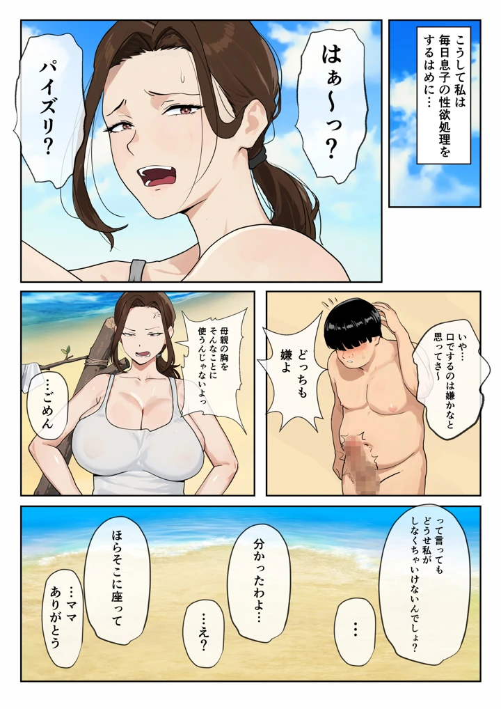 （同人誌）　［海螺堂］　無人島母子性活　〜息子の性欲処理をいやいやする爆乳母〜 17ページ