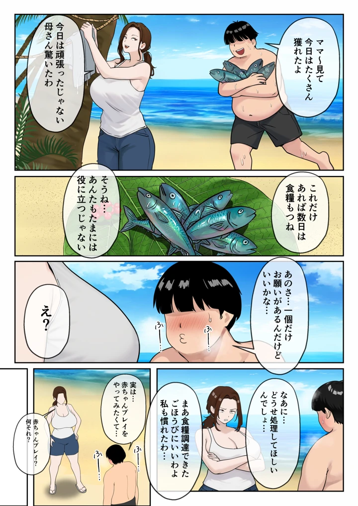 （同人誌）　［海螺堂］　無人島母子性活　〜息子の性欲処理をいやいやする爆乳母〜 23ページ