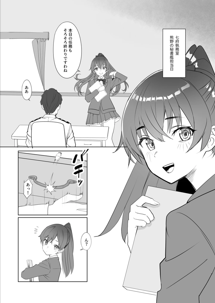 （同人誌）　［七府　（櫻雷七）］　漫画アンニュイコミック3　（艦隊これくしょん　-艦これ-）　［DL版］ 2ページ