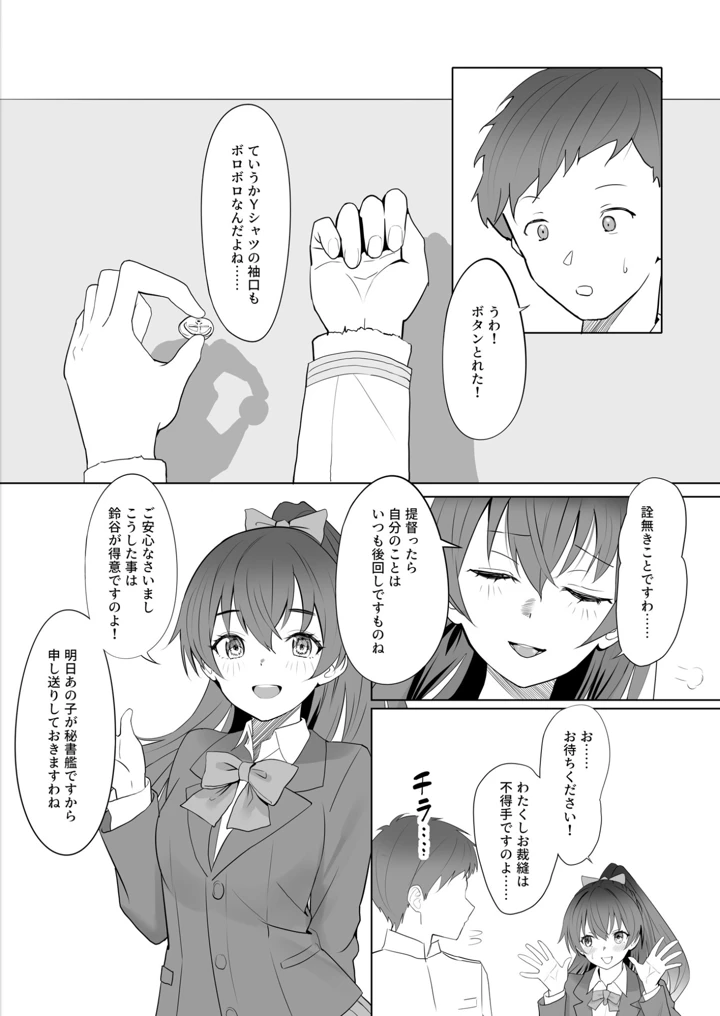 （同人誌）　［七府　（櫻雷七）］　漫画アンニュイコミック3　（艦隊これくしょん　-艦これ-）　［DL版］ 3ページ