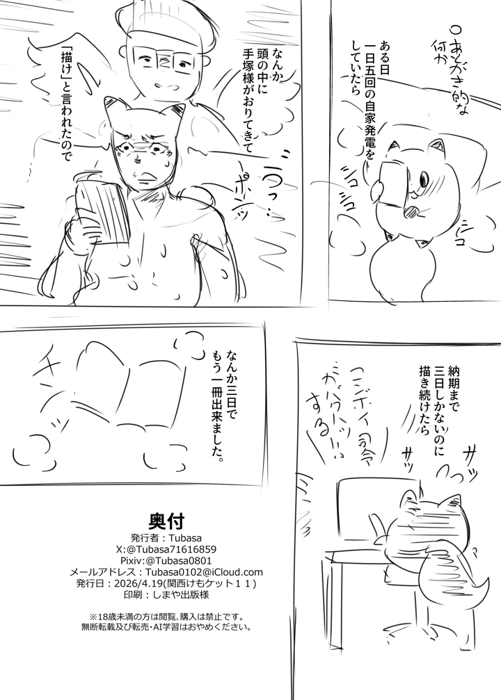 （同人誌）　［Amedoriya　（Tubasa）］　まふぉさんがひっそりと寝込みを襲う話　（オリジナル）　［DL版］ 11ページ