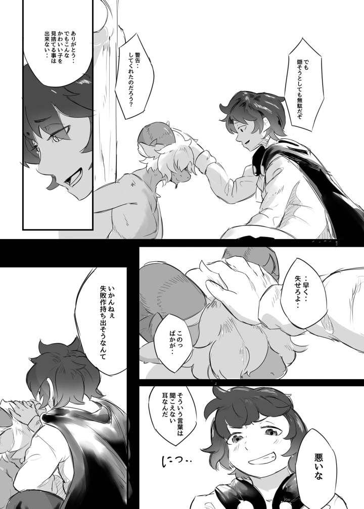 （同人誌）　［雨鳥屋　（Tubasa）］　私の望みハ　［無修正］　［DL版］ 18ページ