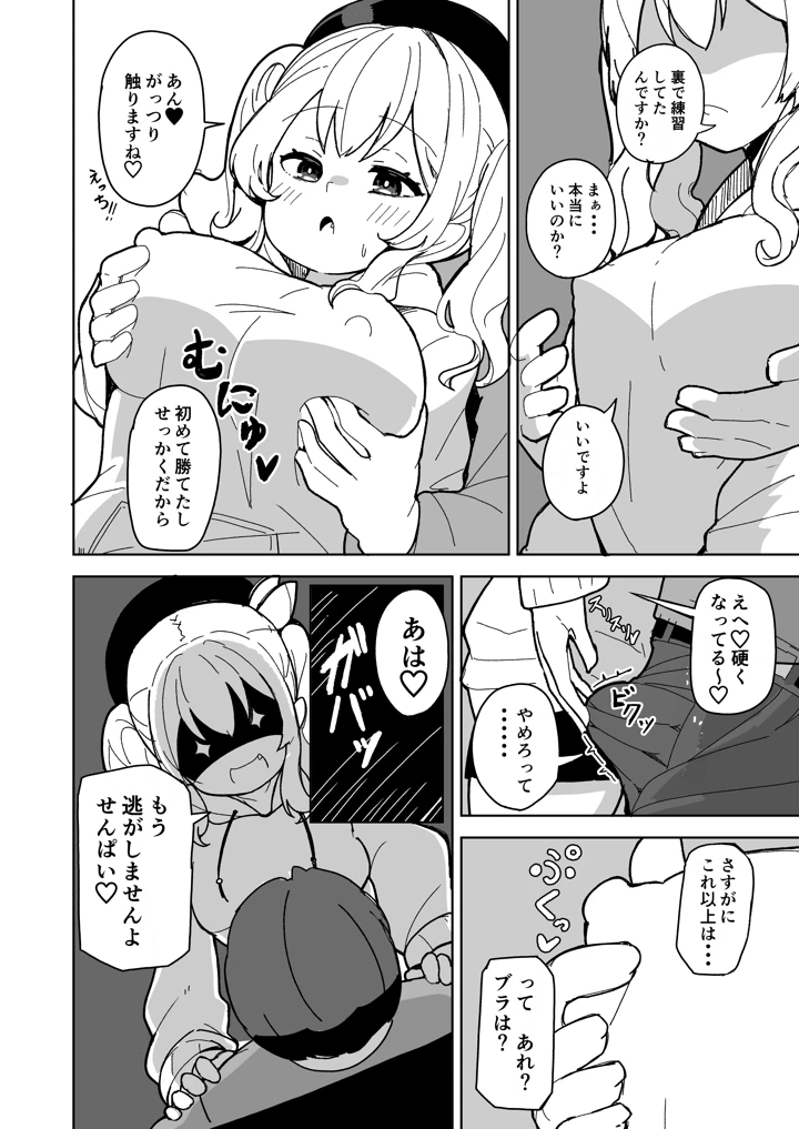 （同人誌）　［ばけまみ　（こだち・海水塩湖）］　艦娘と全力でイチャイチャえっちする本!～大学生編～　（艦隊これくしょん　-艦これ-）　［DL版］ 7ページ
