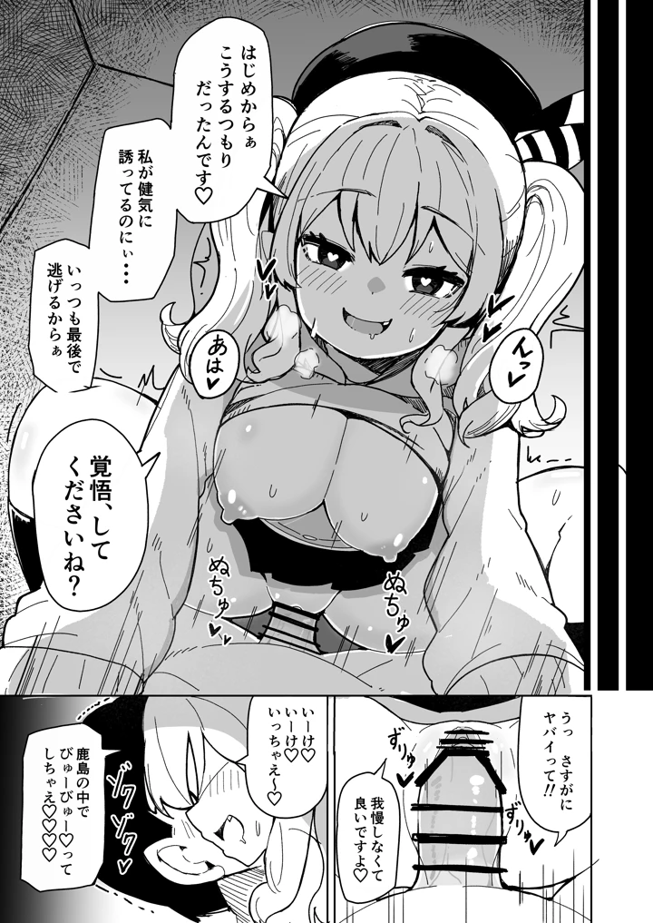 （同人誌）　［ばけまみ　（こだち・海水塩湖）］　艦娘と全力でイチャイチャえっちする本!～大学生編～　（艦隊これくしょん　-艦これ-）　［DL版］ 8ページ