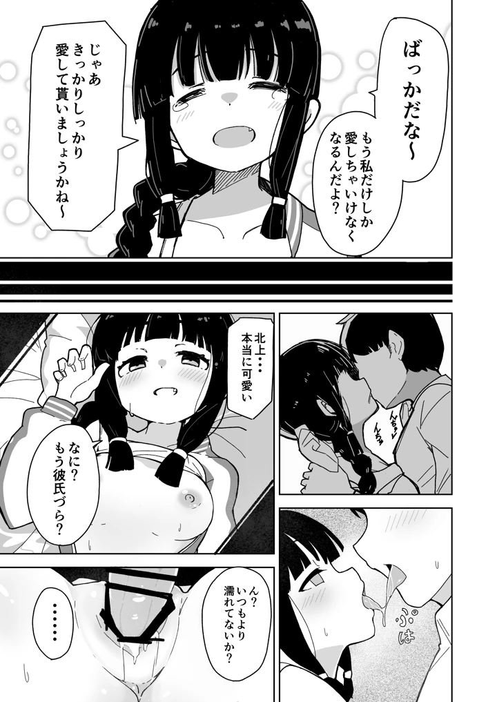 （同人誌）　［ばけまみ　（こだち・海水塩湖）］　艦娘と全力でイチャイチャえっちする本!～大学生編～　（艦隊これくしょん　-艦これ-）　［DL版］ 12ページ