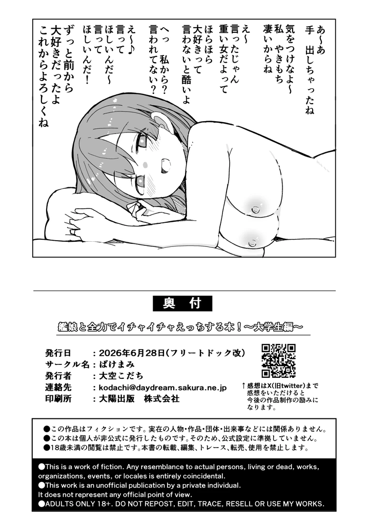 （同人誌）　［ばけまみ　（こだち・海水塩湖）］　艦娘と全力でイチャイチャえっちする本!～大学生編～　（艦隊これくしょん　-艦これ-）　［DL版］ 19ページ
