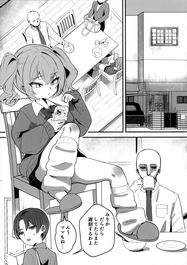（同人誌）　（C106）　［ひやしてかためる　（熊沢）］　生意気娘に⬤眠再教育 2ページ
