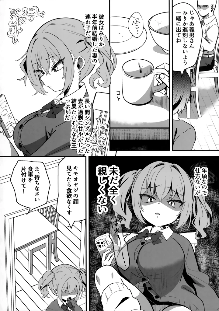 （同人誌）　（C106）　［ひやしてかためる　（熊沢）］　生意気娘に⬤眠再教育 3ページ