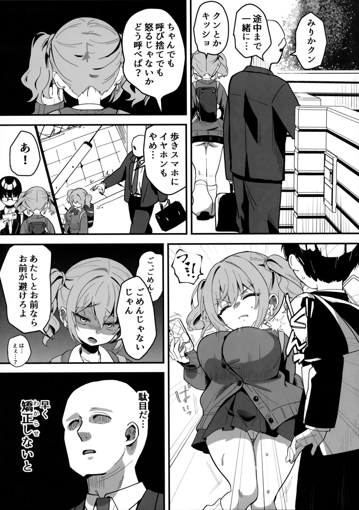 （同人誌）　（C106）　［ひやしてかためる　（熊沢）］　生意気娘に⬤眠再教育 4ページ