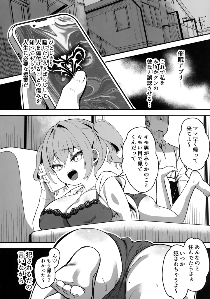（同人誌）　（C106）　［ひやしてかためる　（熊沢）］　生意気娘に⬤眠再教育 5ページ