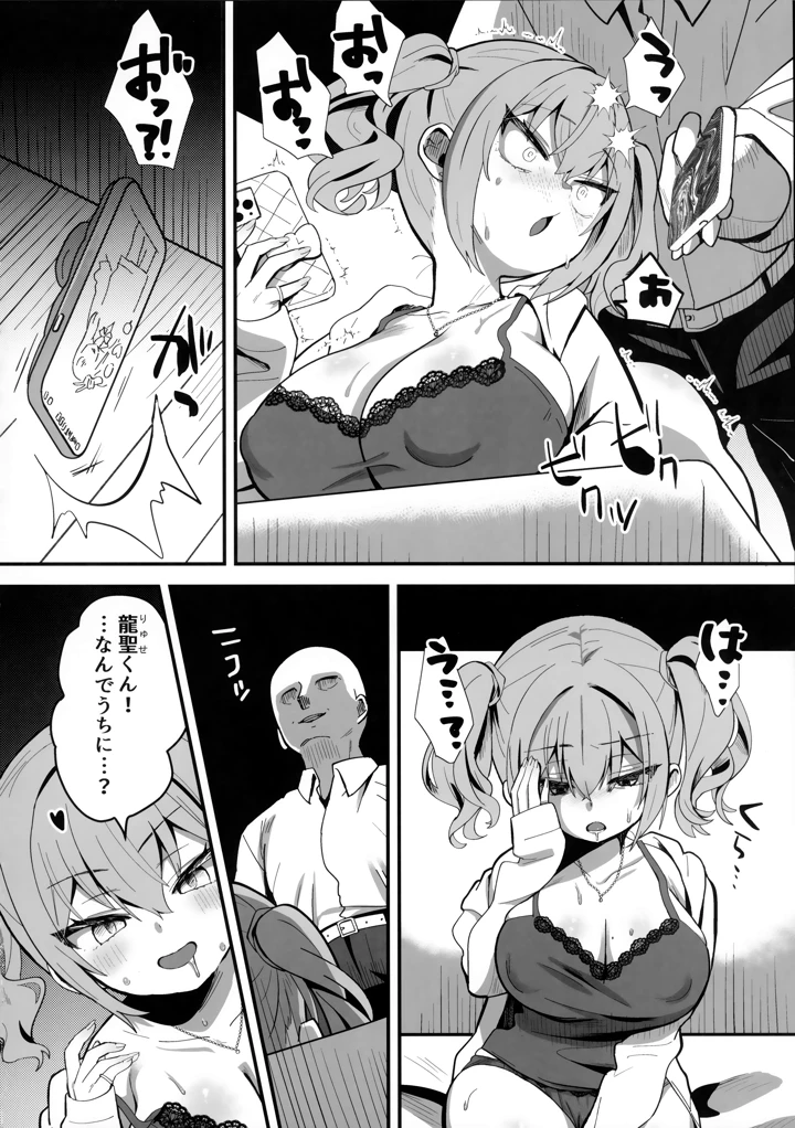 （同人誌）　（C106）　［ひやしてかためる　（熊沢）］　生意気娘に⬤眠再教育 7ページ