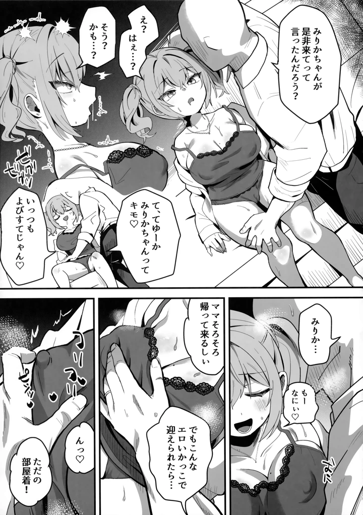 （同人誌）　（C106）　［ひやしてかためる　（熊沢）］　生意気娘に⬤眠再教育 8ページ
