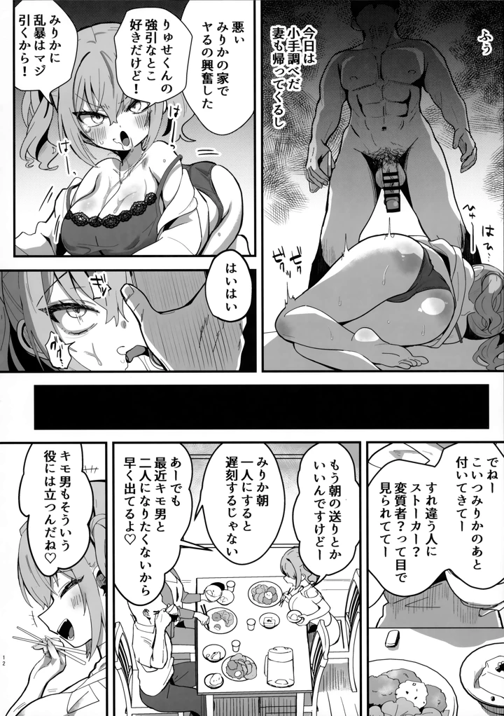 （同人誌）　（C106）　［ひやしてかためる　（熊沢）］　生意気娘に⬤眠再教育 11ページ