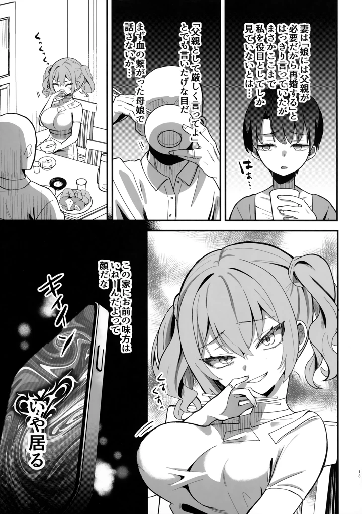 （同人誌）　（C106）　［ひやしてかためる　（熊沢）］　生意気娘に⬤眠再教育 12ページ