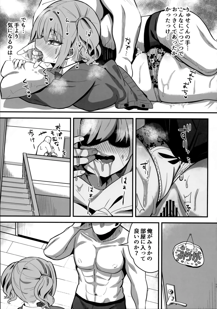 （同人誌）　（C106）　［ひやしてかためる　（熊沢）］　生意気娘に⬤眠再教育 16ページ