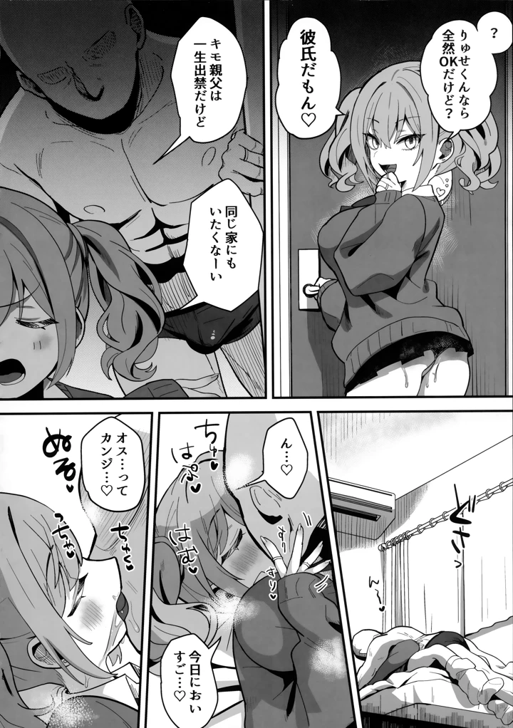 （同人誌）　（C106）　［ひやしてかためる　（熊沢）］　生意気娘に⬤眠再教育 17ページ
