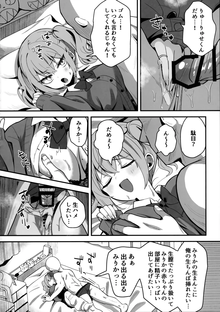 （同人誌）　（C106）　［ひやしてかためる　（熊沢）］　生意気娘に⬤眠再教育 19ページ