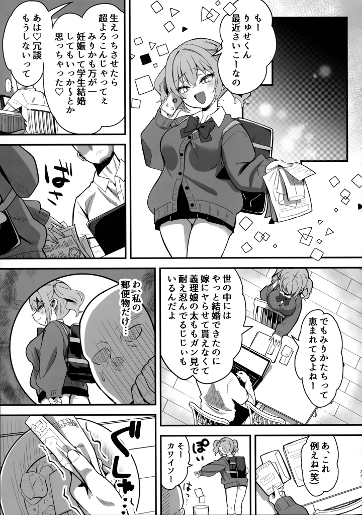 （同人誌）　（C106）　［ひやしてかためる　（熊沢）］　生意気娘に⬤眠再教育 22ページ