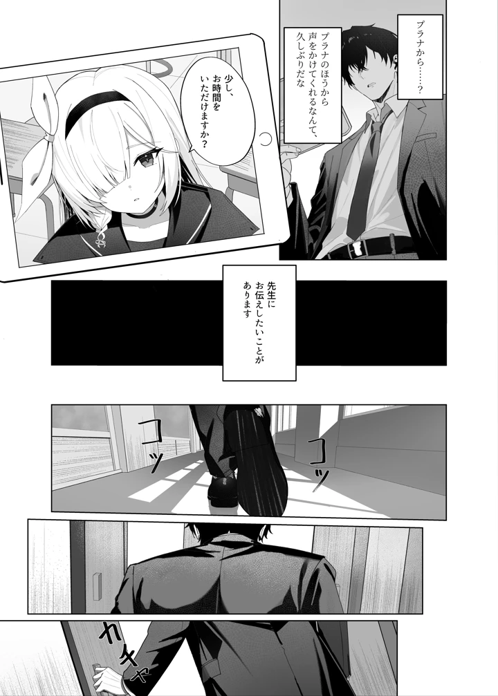 （同人誌）　［愛をこめて　（イブ）］　最も無垢な白を、最も深い黒で縛り付けて　（ブルーアーカイブ）　［DL版］ 6ページ