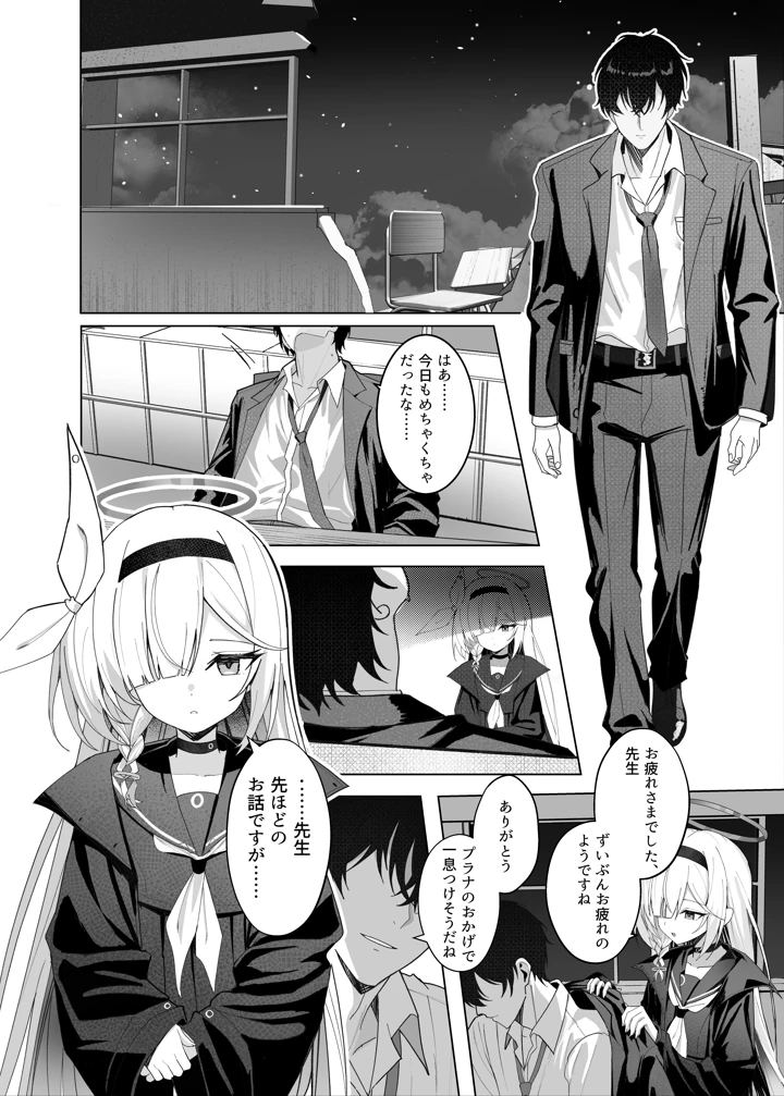（同人誌）　［愛をこめて　（イブ）］　最も無垢な白を、最も深い黒で縛り付けて　（ブルーアーカイブ）　［DL版］ 7ページ