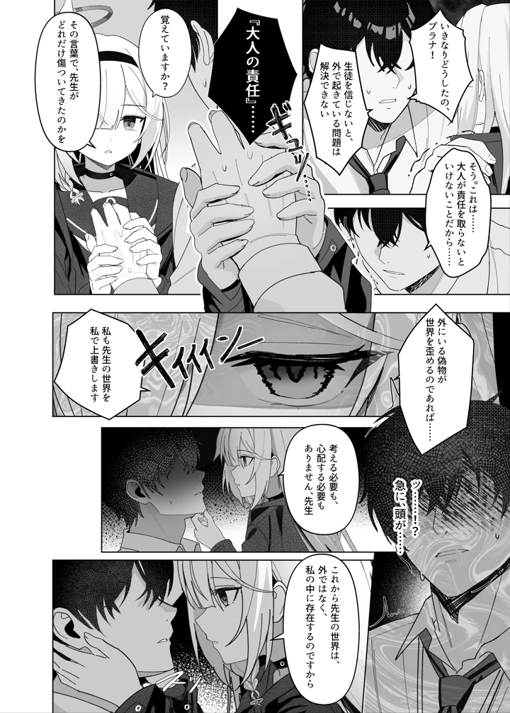 （同人誌）　［愛をこめて　（イブ）］　最も無垢な白を、最も深い黒で縛り付けて　（ブルーアーカイブ）　［DL版］ 9ページ