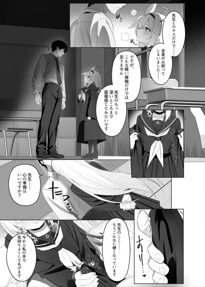 （同人誌）　［愛をこめて　（イブ）］　最も無垢な白を、最も深い黒で縛り付けて　（ブルーアーカイブ）　［DL版］ 12ページ
