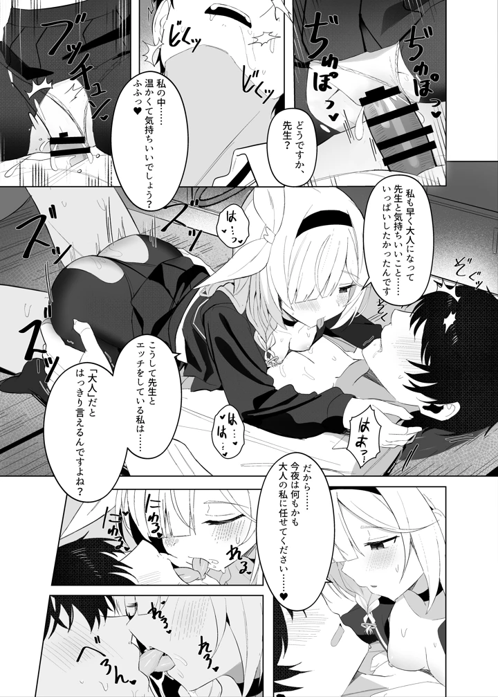 （同人誌）　［愛をこめて　（イブ）］　最も無垢な白を、最も深い黒で縛り付けて　（ブルーアーカイブ）　［DL版］ 18ページ