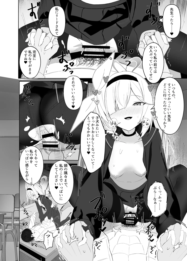 （同人誌）　［愛をこめて　（イブ）］　最も無垢な白を、最も深い黒で縛り付けて　（ブルーアーカイブ）　［DL版］ 19ページ