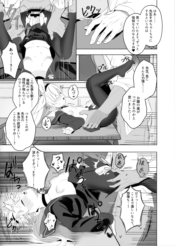（同人誌）　［愛をこめて　（イブ）］　最も無垢な白を、最も深い黒で縛り付けて　（ブルーアーカイブ）　［DL版］ 20ページ