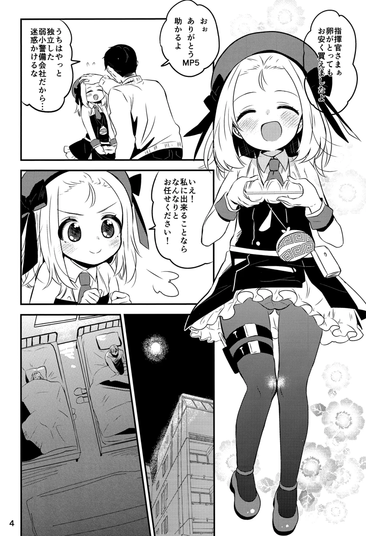 （C97）　［ひやしてかためる　（熊沢）］　僕のMP5ちゃん　（ドールズフロントライン） 2ページ
